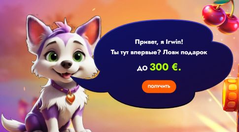 Irwin Casino официальный сайт в РФ Irwin Casino официальный сайт в РФ